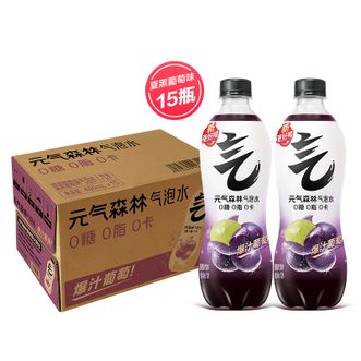 元气森林  气泡水夏黑葡萄味碳酸无糖饮料480mL*15瓶