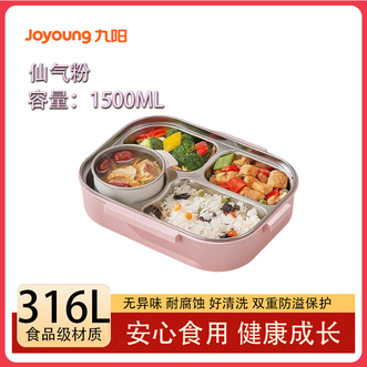 九阳/Joyoung  饭盒 316L不锈钢餐盒便当学生上班族户外带饭餐盘4格 1.5L大容量饭盒 配收纳袋+汤碗+餐具 仙气粉