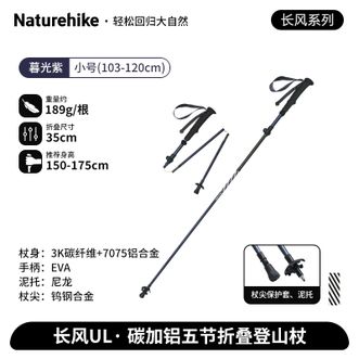 挪客（NatureHike）  长风UL碳加铝五节登山杖 暮光紫 /103-120cm  小号