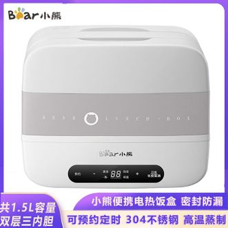 小熊/Bear  电热饭盒 办公室饭菜保鲜保温饭盒上班族便携式加热饭盒双层1.5L配三不锈钢内胆