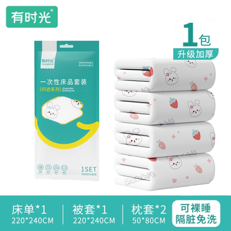 有时光  一次性四件套床单被罩枕套旅游双人酒店出行床上用品隔脏印花款【萌兔】