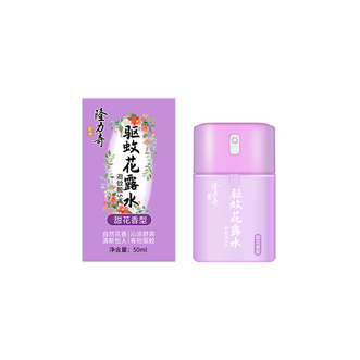 隆力奇  甜花香型驱蚊花露水50ml LLQ-2025050601
