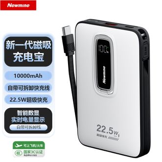 纽曼（Newmine）  【国家3C认证】10000mAh大容量充电宝持久续航可上飞机高铁易便携移动电源
