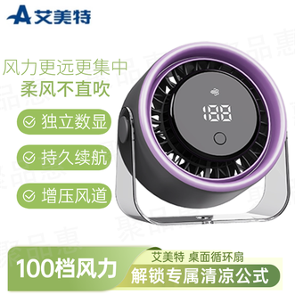 艾美特/Airmate  桌面循环扇100档风力独立数显持久续航台壁两用