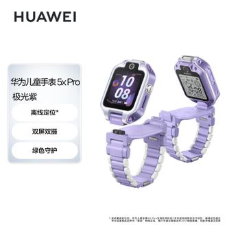 华为儿童手表5XPro智能手表电话手表离线定位双屏双摄支持NFC公交门禁防水等级IPX8