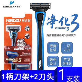 英吉利  YS-304净化3层刮胡刀(1塑料柄刀架+2刀头)