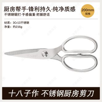 十八子作  不锈钢厨房剪刀 全钢家用锋利耐用厨用剪刀