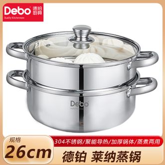 德铂（Debo）  莱纳汤蒸锅26cm 家用不锈钢蒸锅上蒸下煮多用锅易清洁厨房锅具