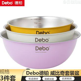 德铂（Debo）  厨房用具不锈钢套装盆高颜值厨房多用盆三件套
