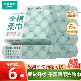 全棉时代  爆款棉柔巾60片*6包【爆款热销】加厚亲肤棉柔巾一次性干湿两用擦脸巾