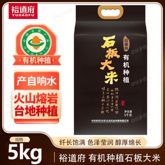 裕道府  有机种植石板大米5kg 东北核心产区大米 纤长饱满色泽莹润 煮饭煮粥米