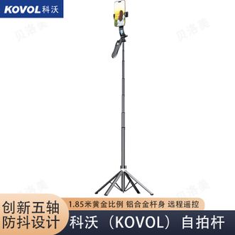 科沃（KOVOL）  自拍杆手机落地支架直播视频手持云台旅游vlog伸缩便携神器蓝牙遥控