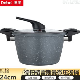 德铂（Debo）  格雷斯曼汤锅22CM 微压锅汤锅 多功能微压炖汤炖粥锅