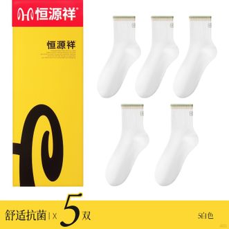 恒源祥  【5双装】女士袜子中筒袜秋冬季女士纯色袜子棉袜日系学院风潮流袜子【颜色随机】