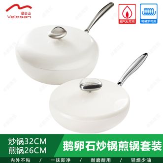 温仑山  正品 鹅卵石炒锅煎锅套装 高颜值炒锅32CM+煎锅26CM不易粘耐磨锅具俩件套
