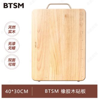 BTSM  正品 橡胶木砧板 无漆无蜡实心实木双面可用耐砍耐剁厨房砧板BTZB401