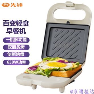 先锋  家用轻食早餐机 三明治机三文治机多功能懒人快速早餐机压烤机烤吐司机迷你电饼铛煎烤盘