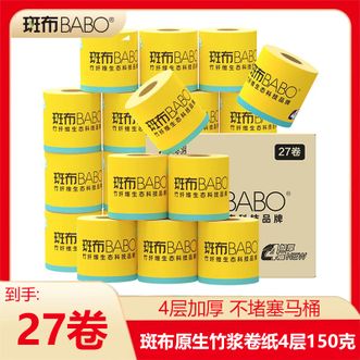 斑布  有芯卷纸4层150克27大卷 整箱 原生竹浆 立体压花 安心擦拭柔韧不掉屑 卫生纸 纸巾家庭装