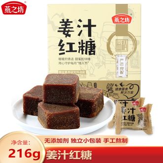 燕之坊  姜汁红糖216g古法熬制手工甘蔗古制红糖姜茶