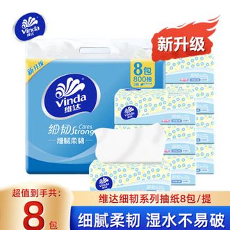 维达  细韧抽纸XS码3层100抽8包*1提（127mm * 180mm）v2619