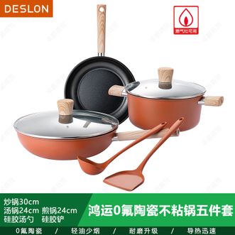 德世朗（DESLON）  鸿运0氟陶瓷不粘锅五件套 家用厨房炒锅汤锅煎锅铲勺套装