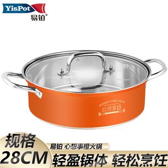 易铂  家用28cm火锅涮锅汤锅不锈钢煮锅烹饪锅具 心想事橙火锅