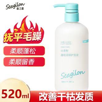 森之露/Seagilon  山茶籽蓬松柔顺护发素520ml瓶装 锁水保湿顺滑护发丰盈秀发 改善干枯毛躁暗淡无光分叉 持久留香护发素护发香乳