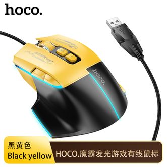 hoco.  魔霸发光游戏有线鼠标人体工程学USB口鼠标家用办公笔记本台式机