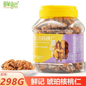 鲜记  多巴胺罐装系列-琥珀核桃仁298g整颗去壳饱满肉厚