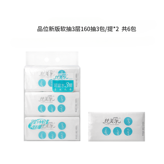 丝美乐  品位新版软抽3层160抽*20提共60包9600抽