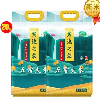 十月稻田当季新米五常大米 5kg/袋*2袋东北大米共20斤