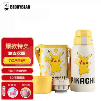 杯具熊（BEDDYBEAR）儿童保温杯带吸管316不锈钢双盖两用大容量儿童水杯壶600ml【3D联名款-跳跃皮卡丘】
