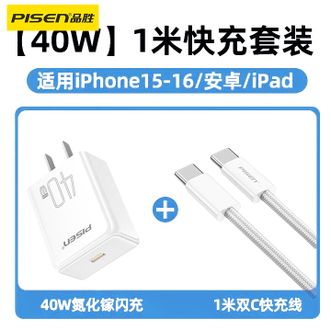 品胜/Pisen  40W氮化镓充电器套装 40W氮化镓充电头+1米双C数据线 Type-C充电头 向下兼容27W/22.5W 适用苹果16/15快充插头适用苹果华为小米手机iPhone16promax 平板Ipad