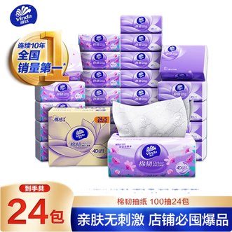 维达  抽纸 棉韧3层100抽*24包S码 亲肤无刺激 纸巾 整箱