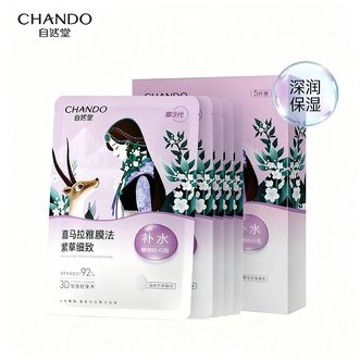 自然堂/Chando  喜马拉雅雪域紫草面膜26ml*5片 细致毛孔补水保湿敏肌可用