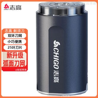 志高（CHIGO）  剃须刀电动小钢炮刮胡刀 迷你便携剃须刀干湿双剃胡须刀剃胡刀
