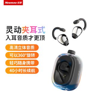 纽曼（Newmine）  耳夹式蓝牙耳机骨传导概念舒适运动跑步耳夹式耳机 手机通用 JM47