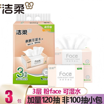 洁柔  粉Face3层120抽*3包 柔韧细滑 100%原生木浆 可湿水面巾纸