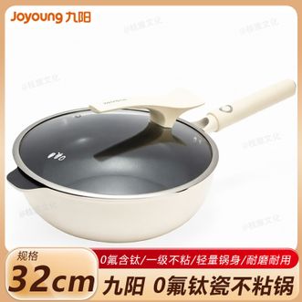 九阳/Joyoung  0氟钛瓷不粘锅32cm 家用炒锅平底锅炒菜锅不粘锅耐磨耐用轻量锅身