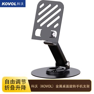 科沃（KOVOL）  手机支架金属款三轴可旋转视频会议线上录视频单机位床上适用 ZJ01