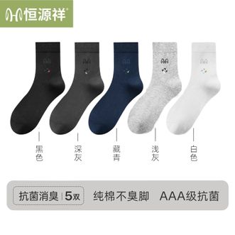 恒源祥  【5双装】男士商务休闲袜吸汗透气提花中筒袜
