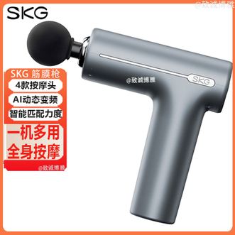 SKG  筋膜枪 专业级肌肉按摩仪器运动放松经膜全身便携小巧家用颈膜枪