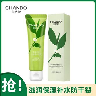 自然堂/Chando  茉莉白茶香滋润保湿补水防干裂护手霜80g