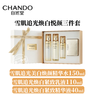 自然堂/Chando  雪肌追光焕白紧致三件套（水+乳液+精华）美白抗皱抗氧护肤品套装