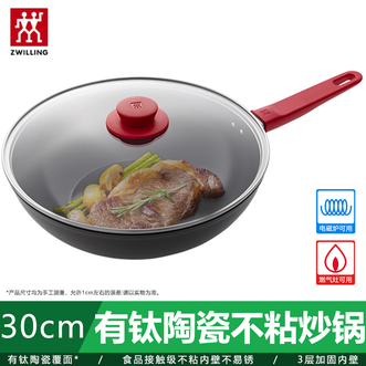 双立人  MOTION PLUS系列有钛陶瓷不粘炒锅30CM家用炒菜锅