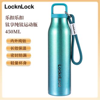 乐扣乐扣  钛享纯钛运动瓶450mL 运动水杯骑行户外便携饮水杯轻量杯身密封不漏