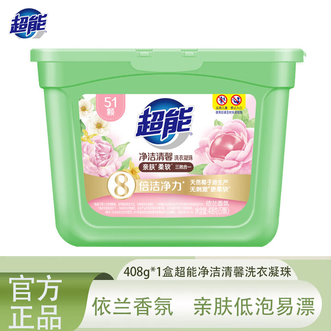 超能  净洁清馨洗衣凝珠408g（51颗）亲肤柔软三效合一 天然椰子油温和不伤手