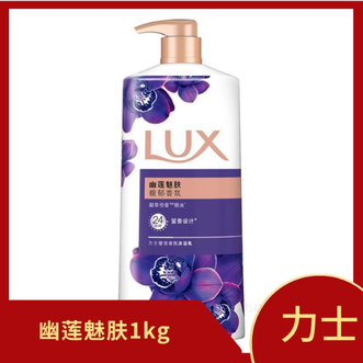 力士  沐浴露1000g 香味持久香氛沐浴乳 幽莲魅肤香水沐浴液