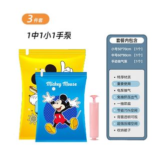 百特兔 迪士尼系列米奇真空压缩袋收纳袋三件套（中号60X80cm*1+小号50X70cm*1+手泵*1）