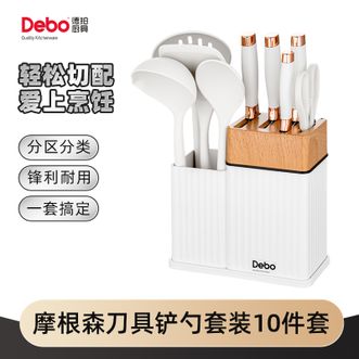 德铂（Debo）  摩根森刀具铲勺套装10件套分区分类锋利耐用一套搞定